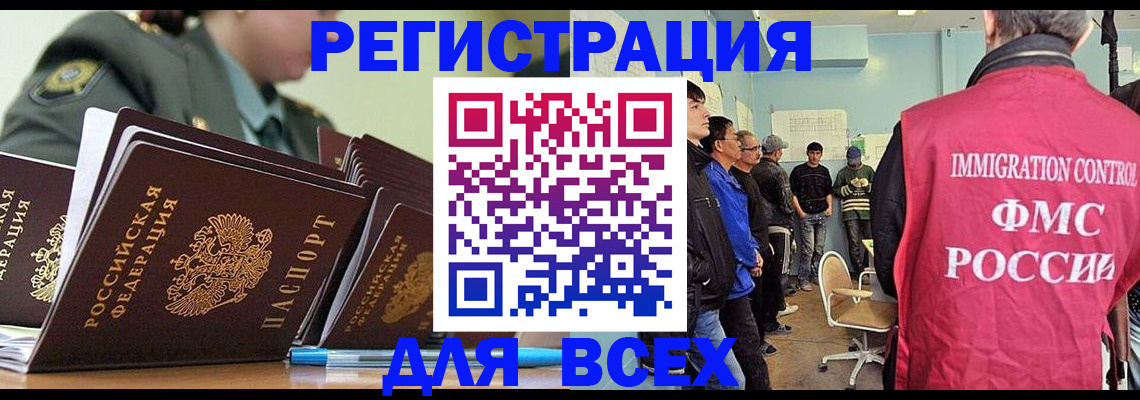 временная регистрация в Воскресенске