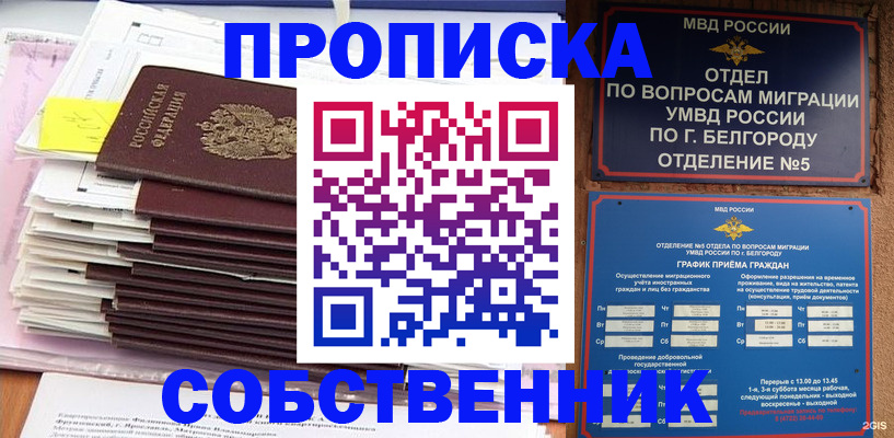 прописка законно в Воскресенске
