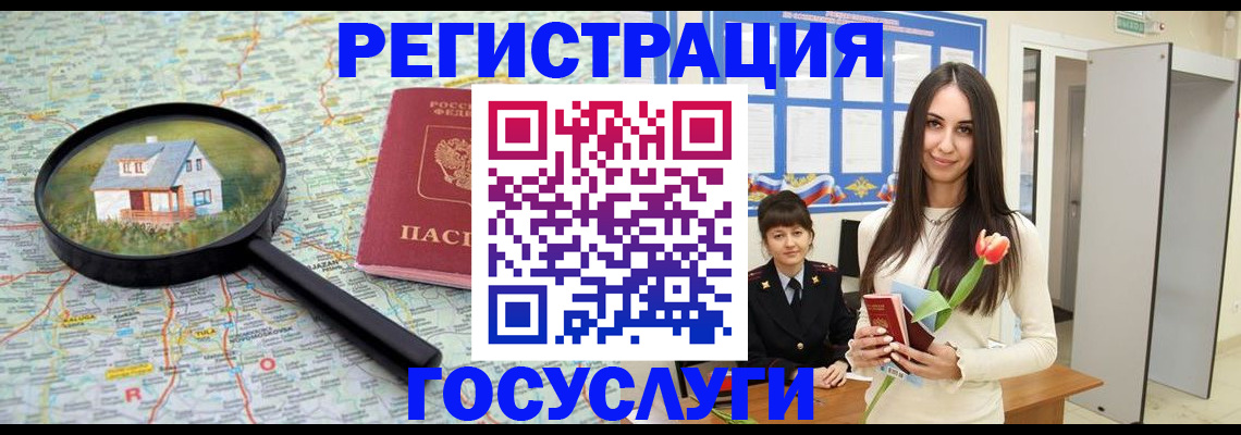 прописка для кредита в Воскресенске