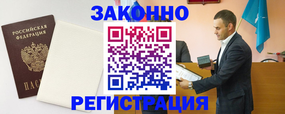 прописка в Воскресенске