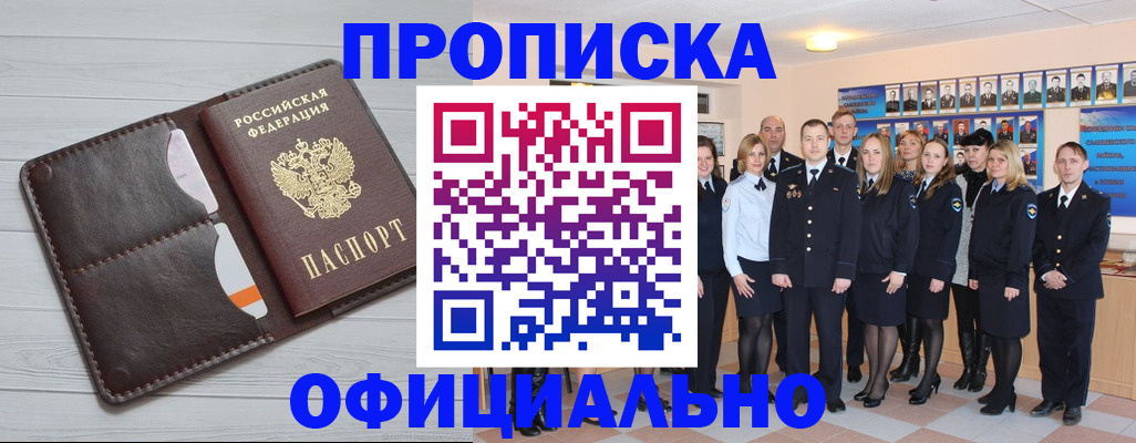 прописка от собственника в Воскресенске